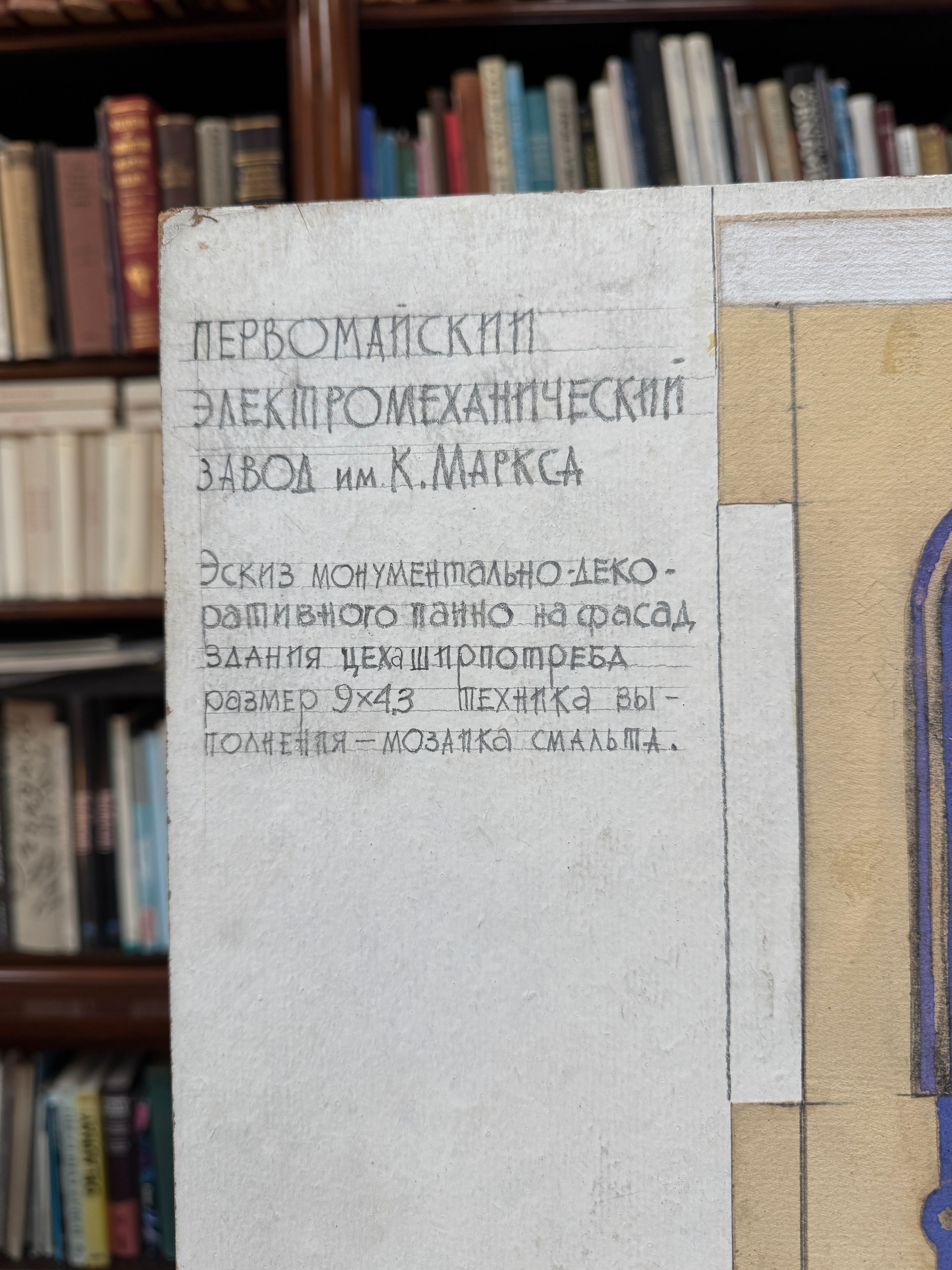 AW5-017: Soviet Era Avant Garde Architectural Rendering For Decorative Mosaic Glass Panel Luhansk Donbas Ukraine